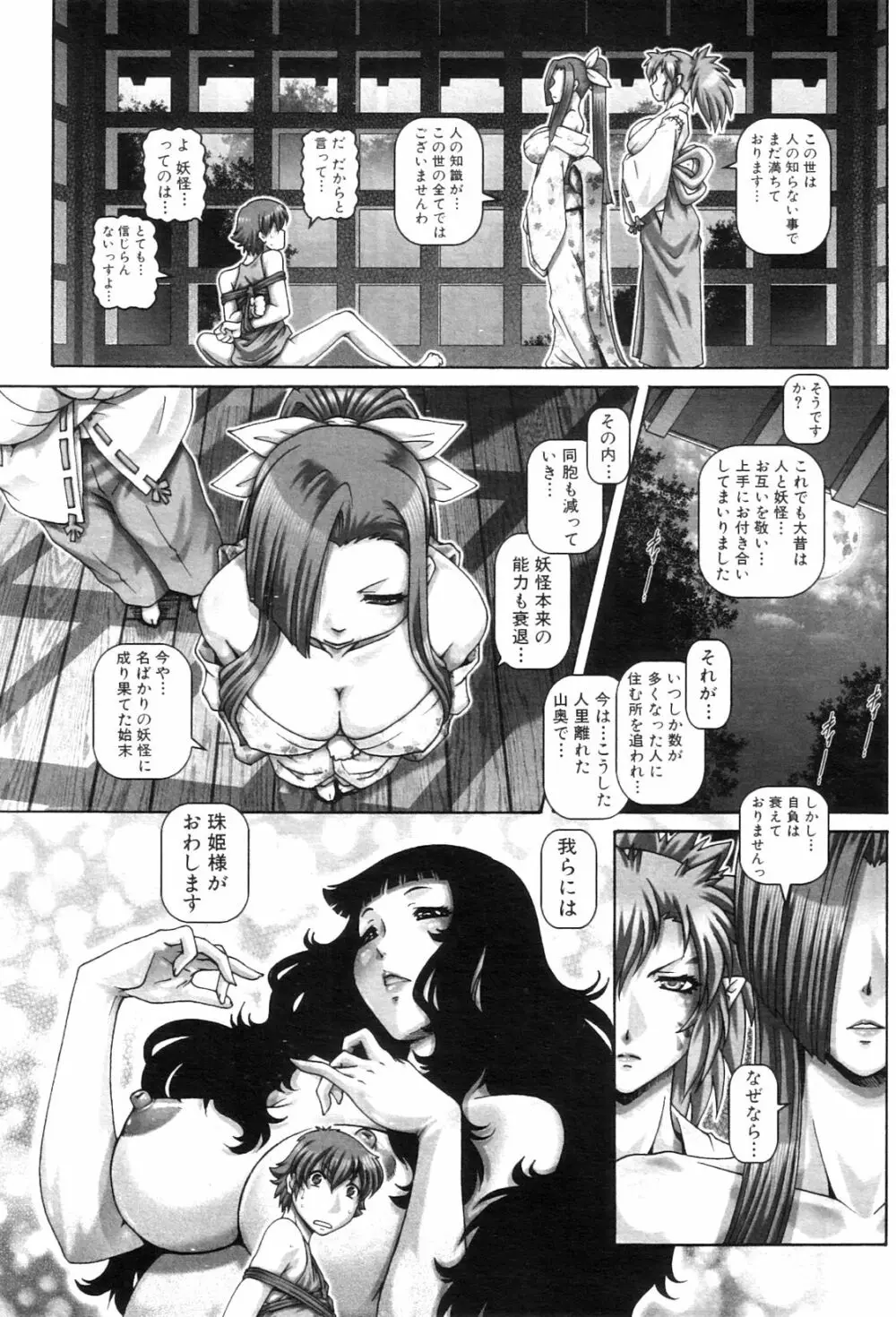 妖館の珠姫 Page.32