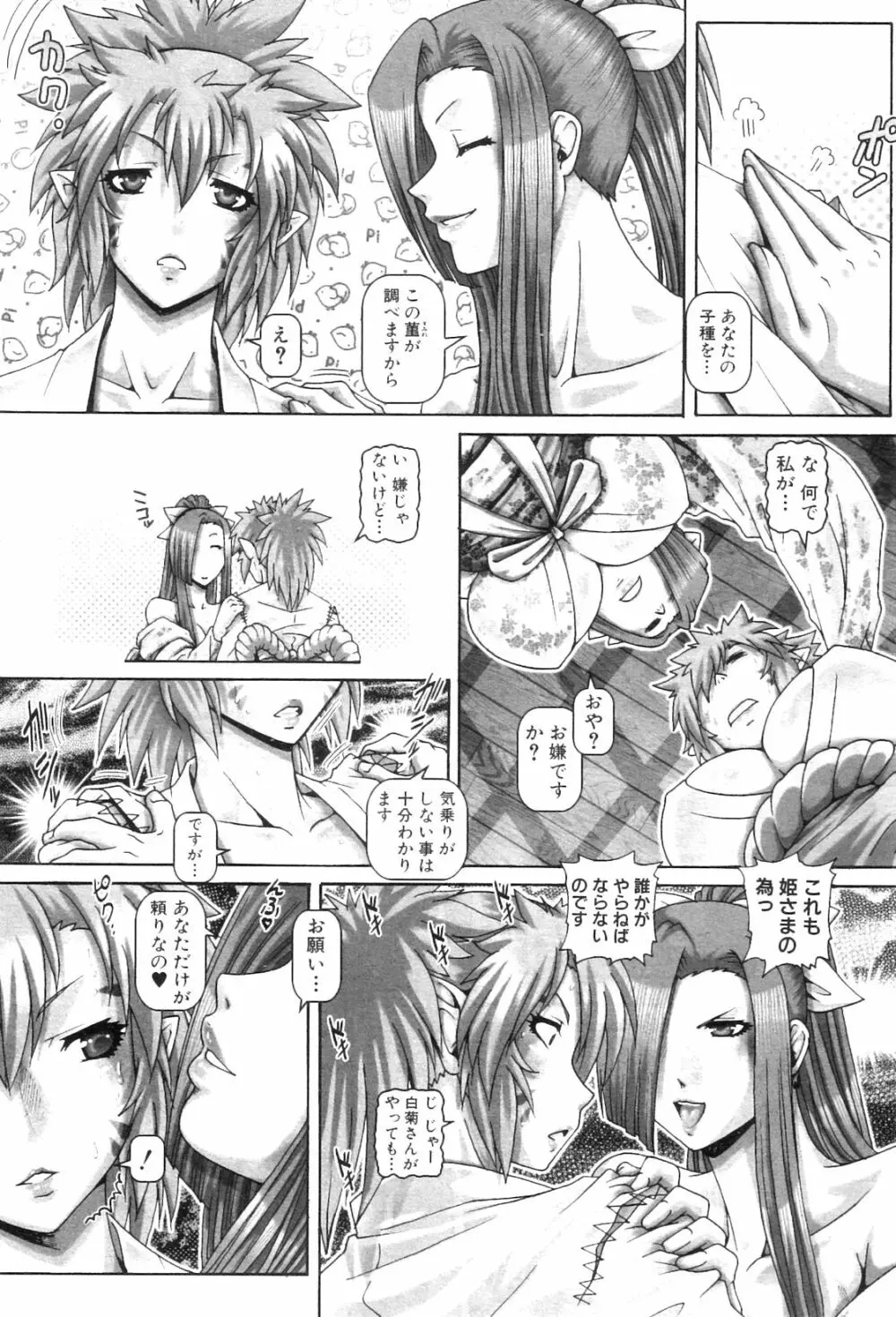 妖館の珠姫 Page.34