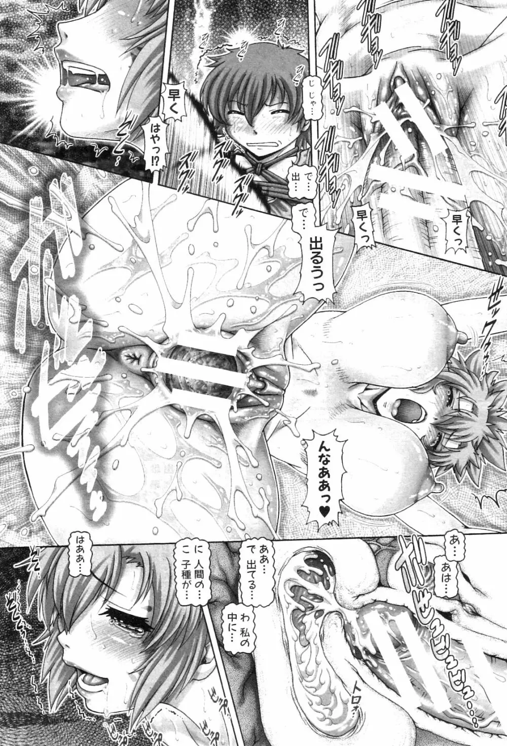 妖館の珠姫 Page.38