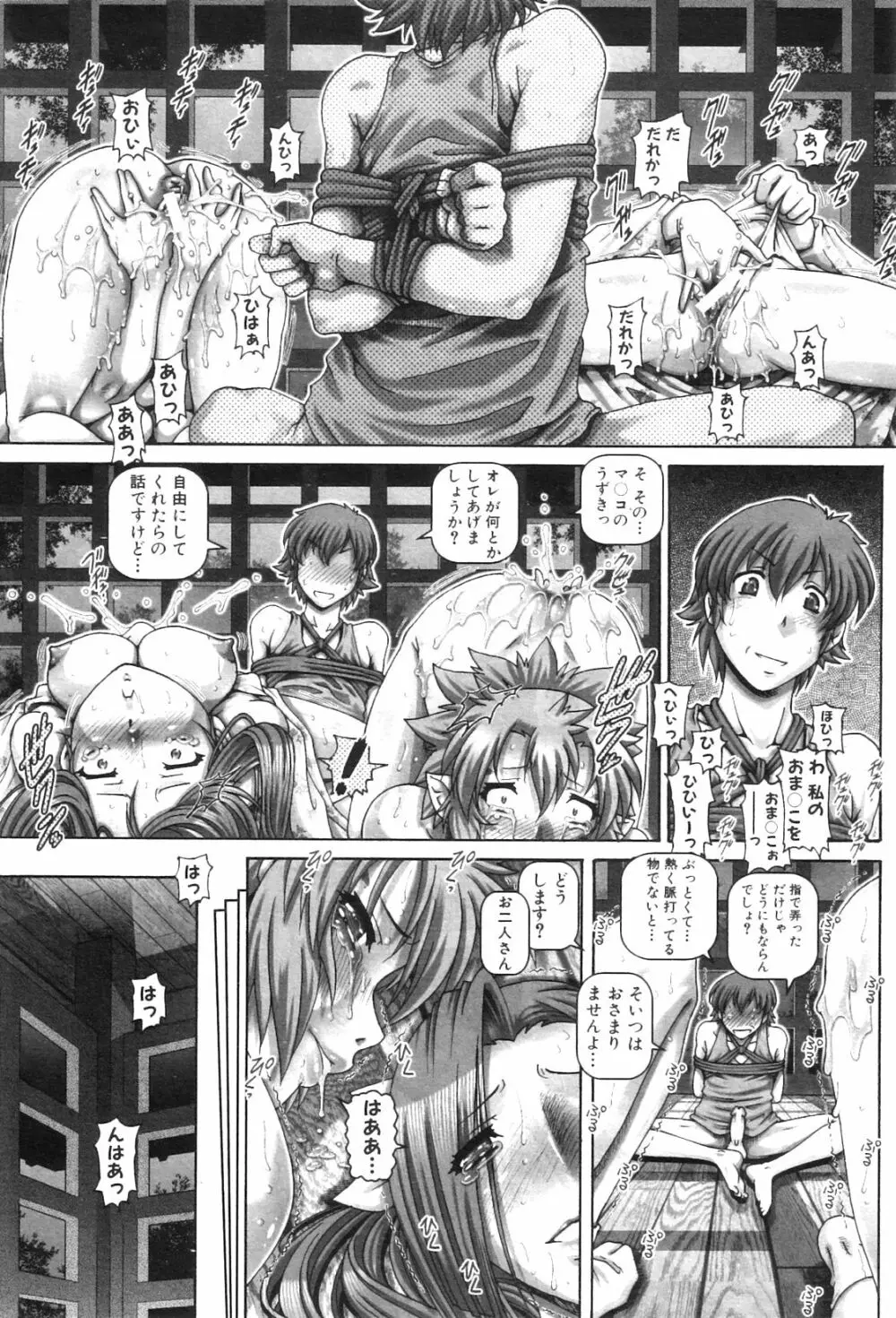妖館の珠姫 Page.44