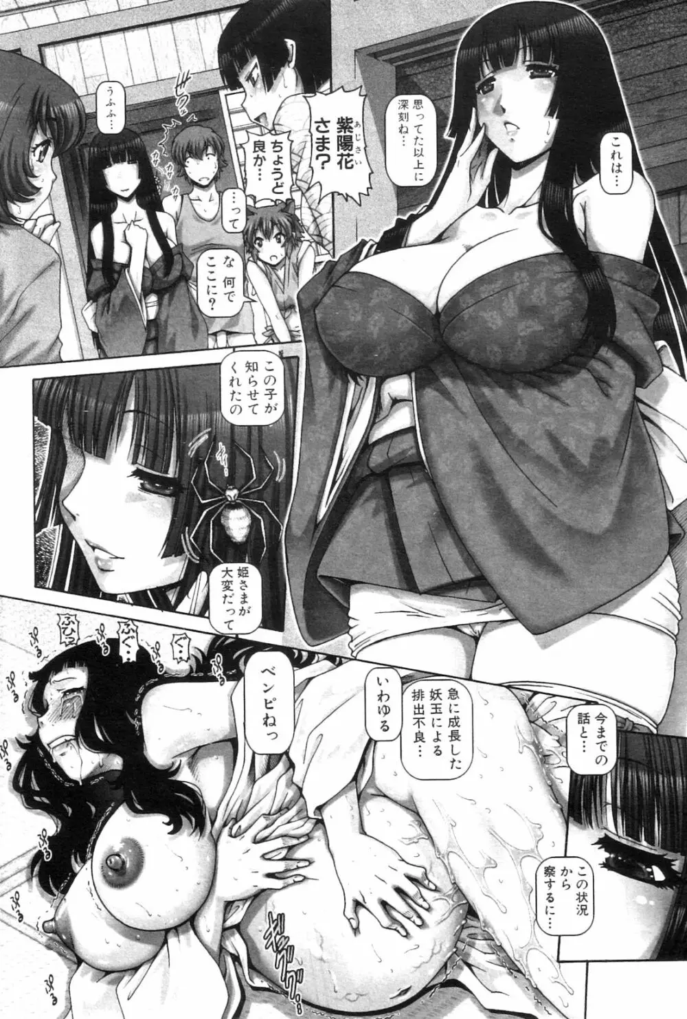 妖館の珠姫 Page.58