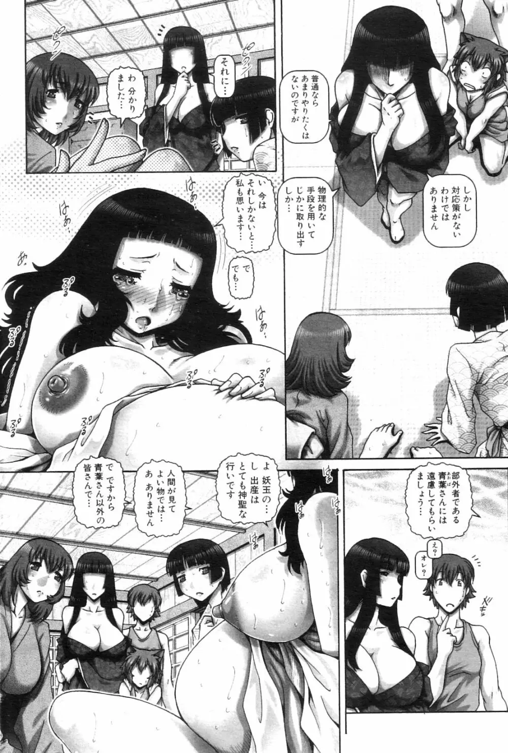 妖館の珠姫 Page.60