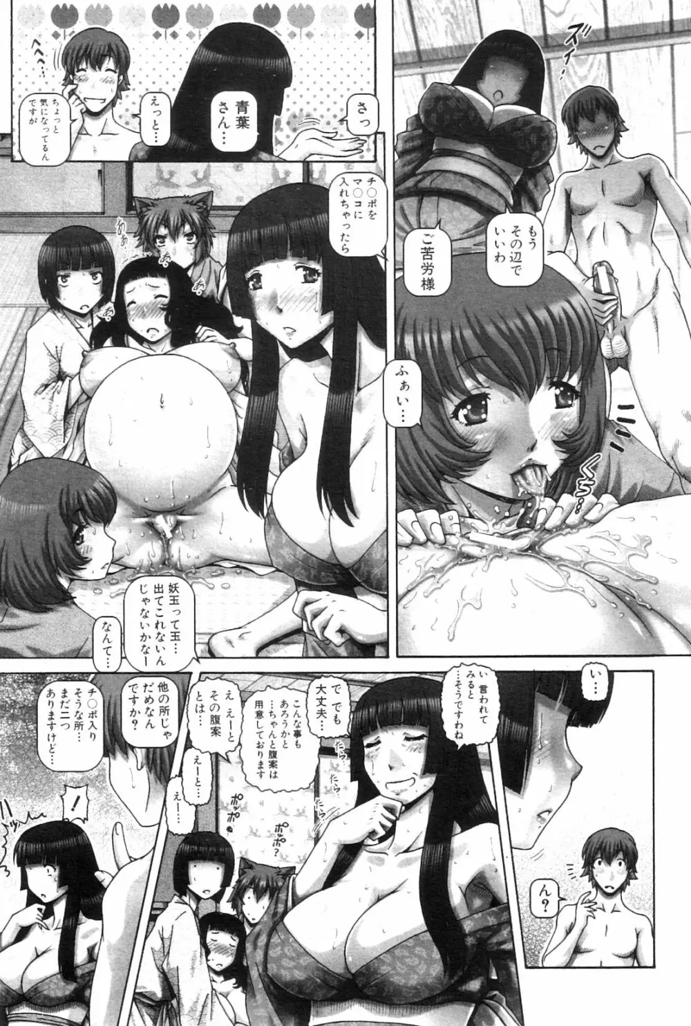 妖館の珠姫 Page.67