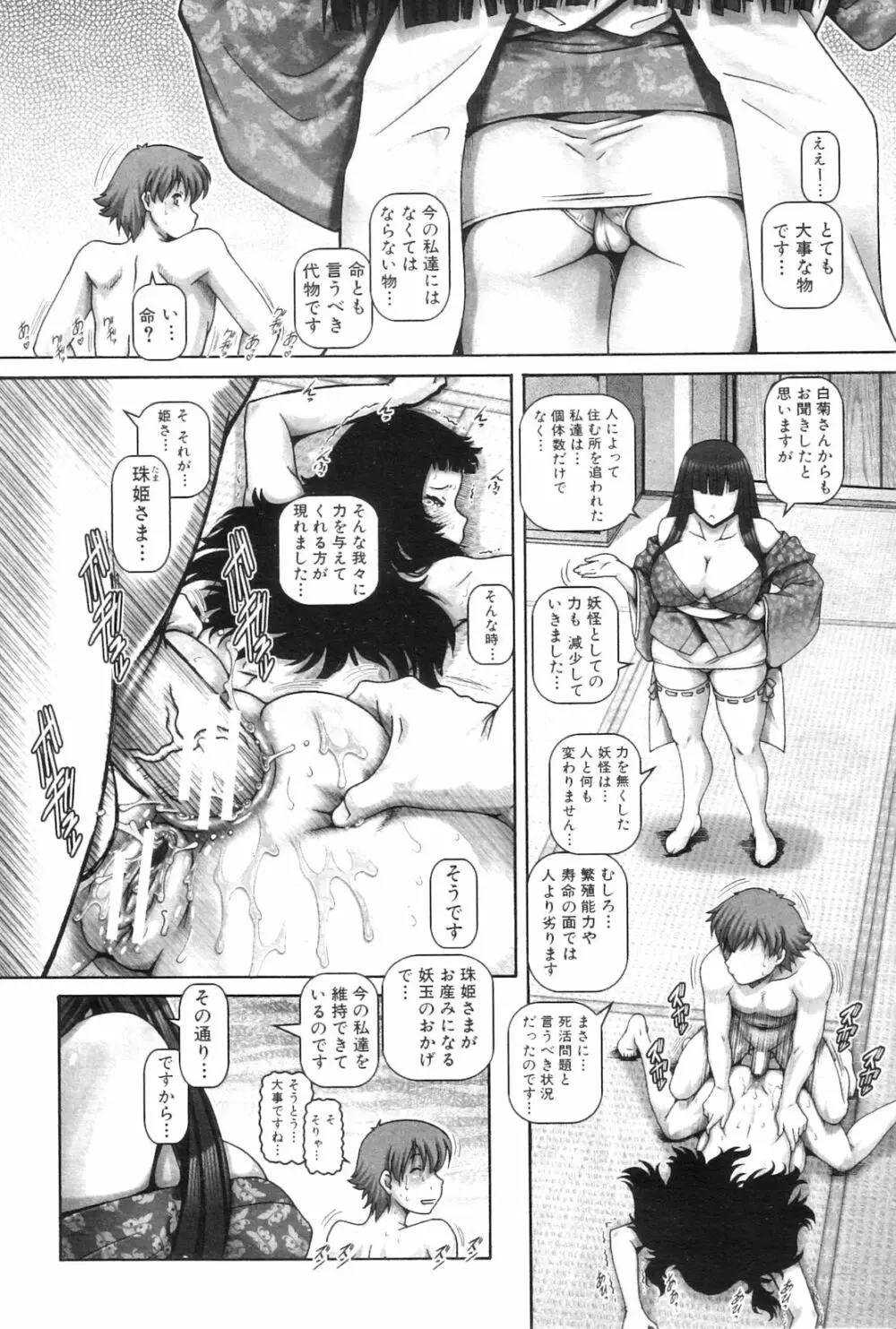 妖館の珠姫 Page.72