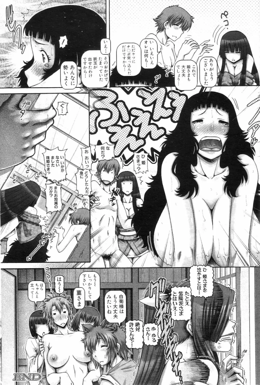 妖館の珠姫 Page.80