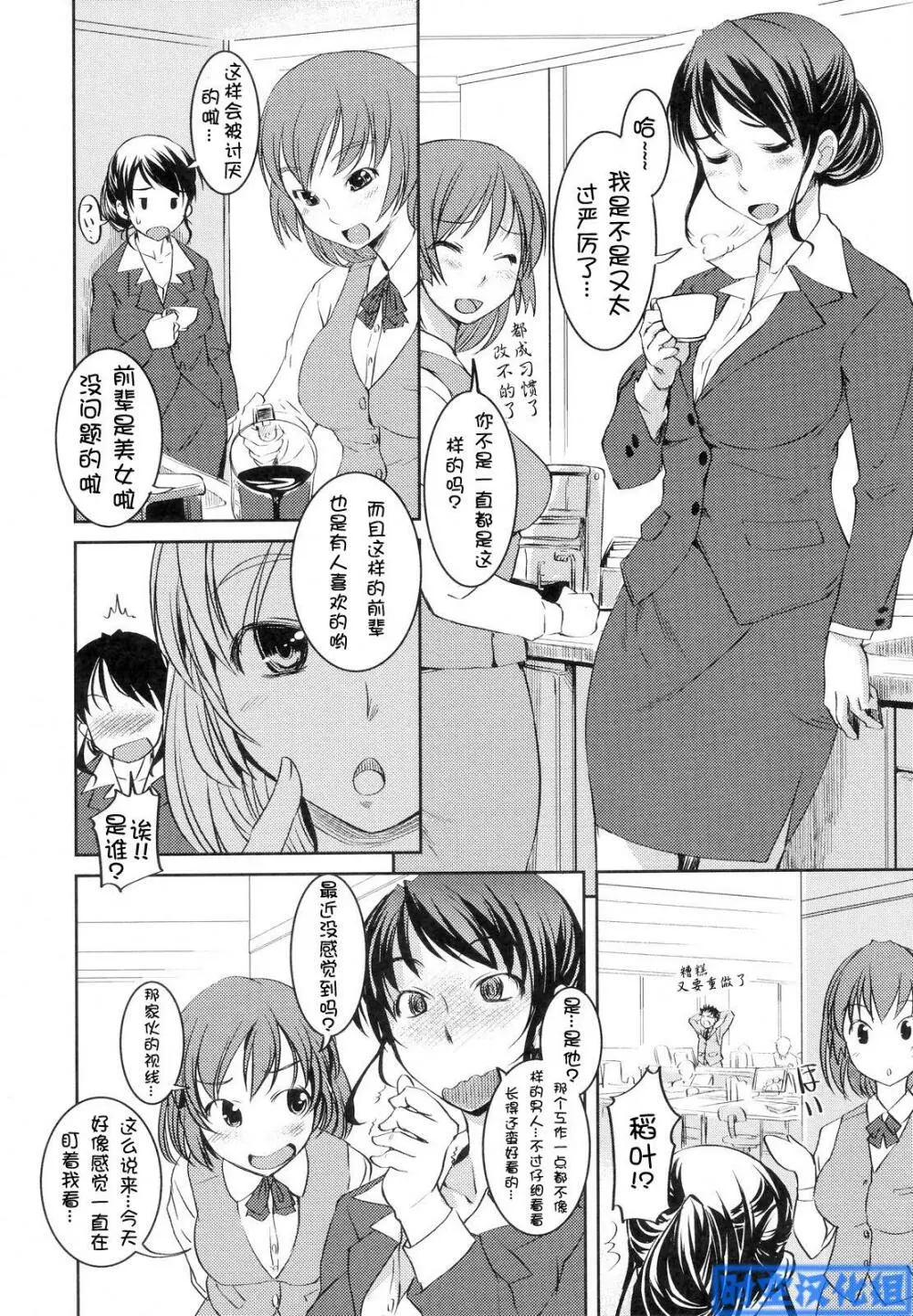 お嬢様はHがお Page.145