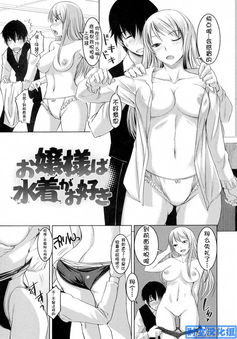 お嬢様はHがお Page.194