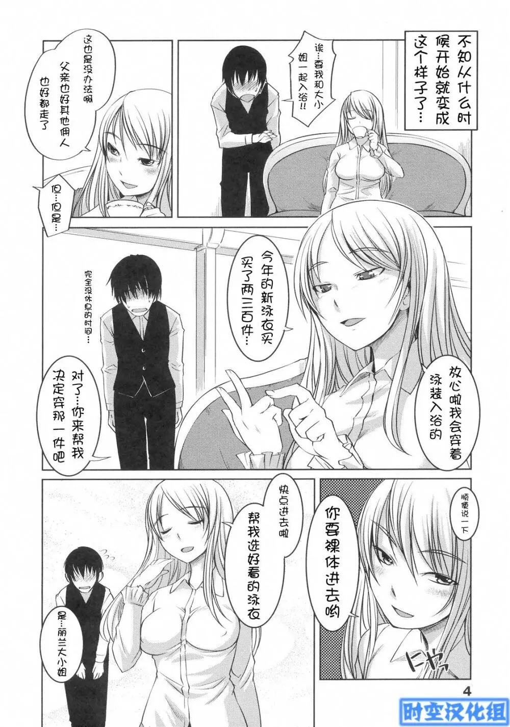 お嬢様はHがお Page.195