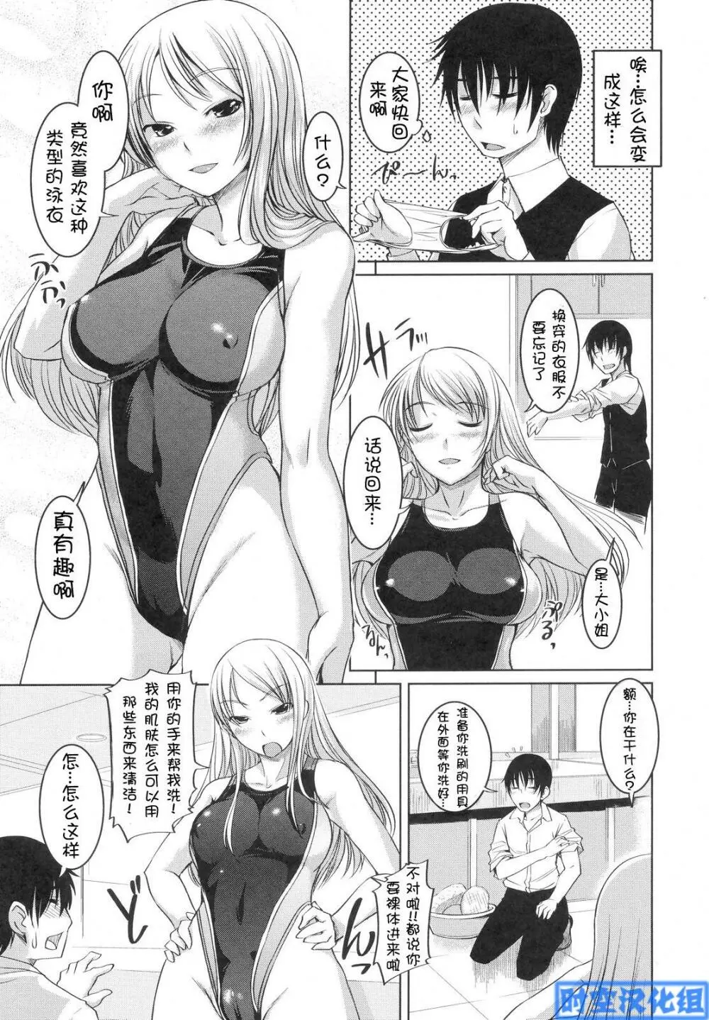 お嬢様はHがお Page.196