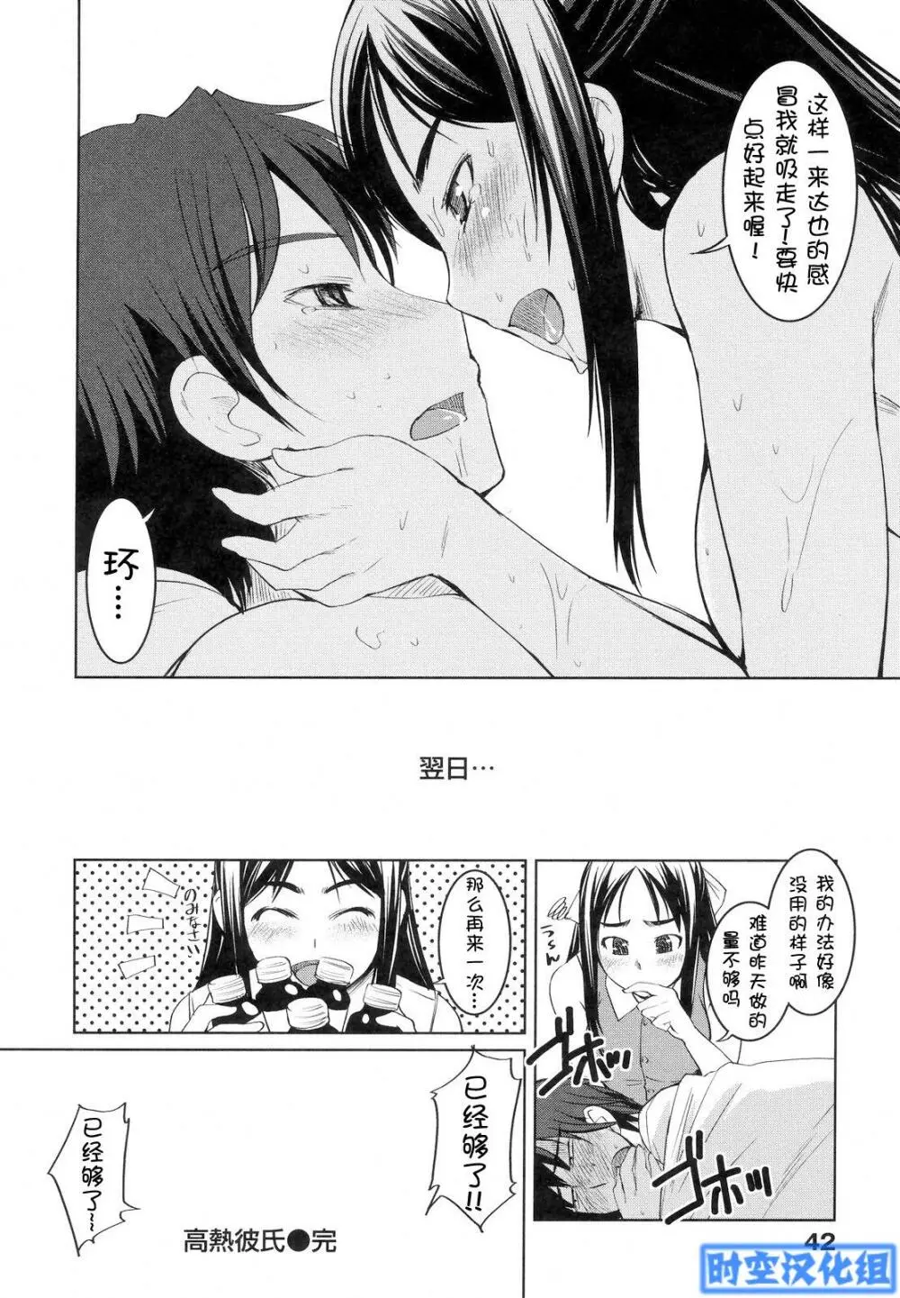 お嬢様はHがお Page.42