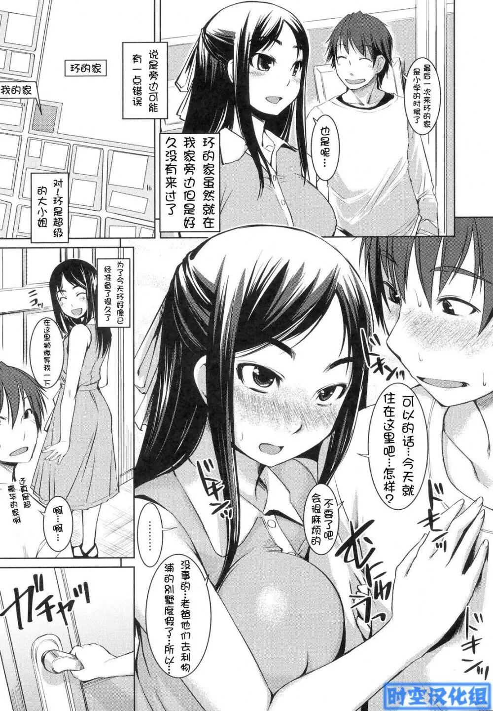 お嬢様はHがお Page.61