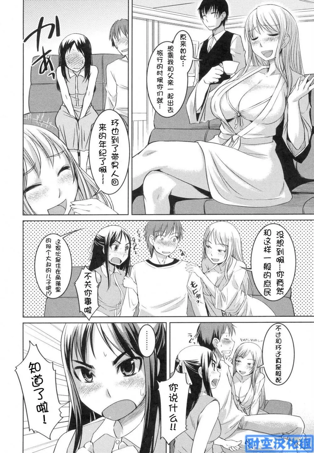 お嬢様はHがお Page.64