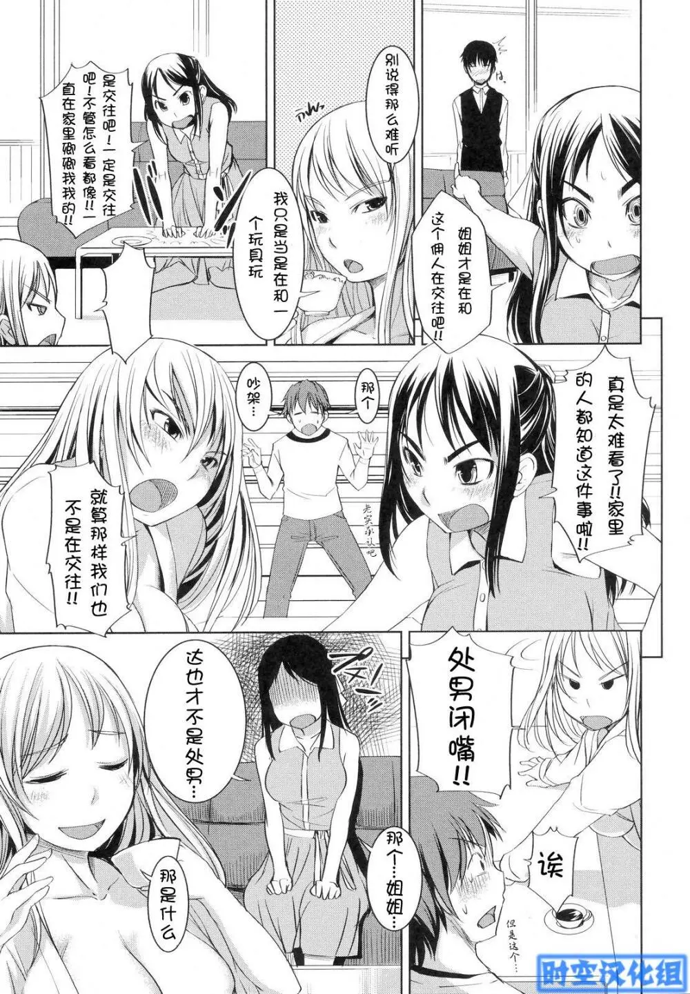 お嬢様はHがお Page.65