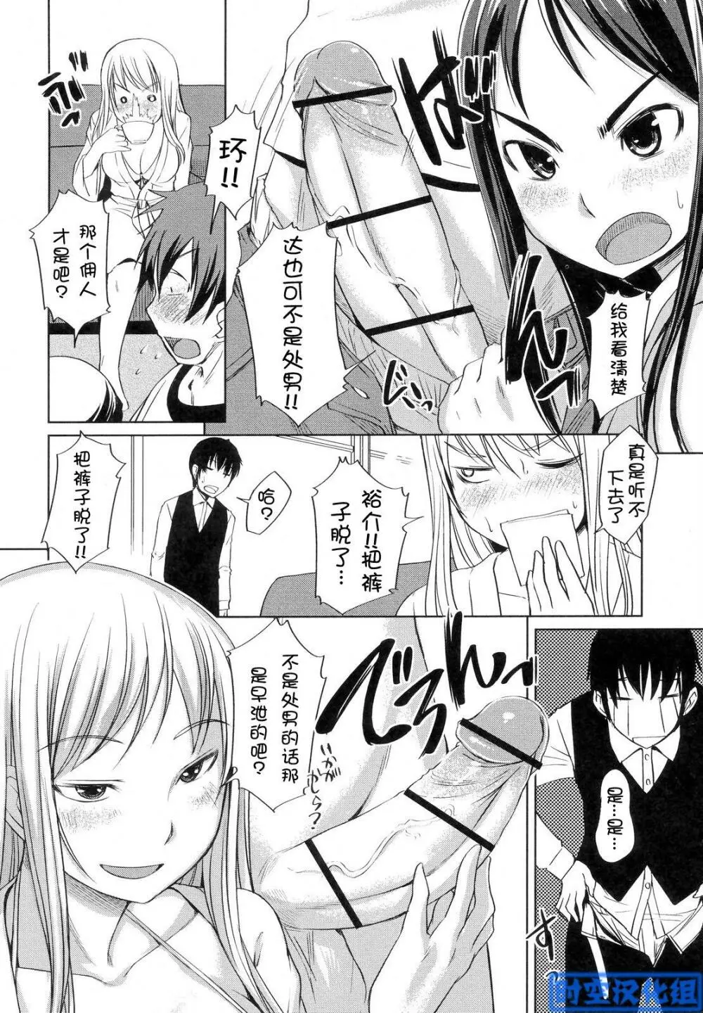 お嬢様はHがお Page.66