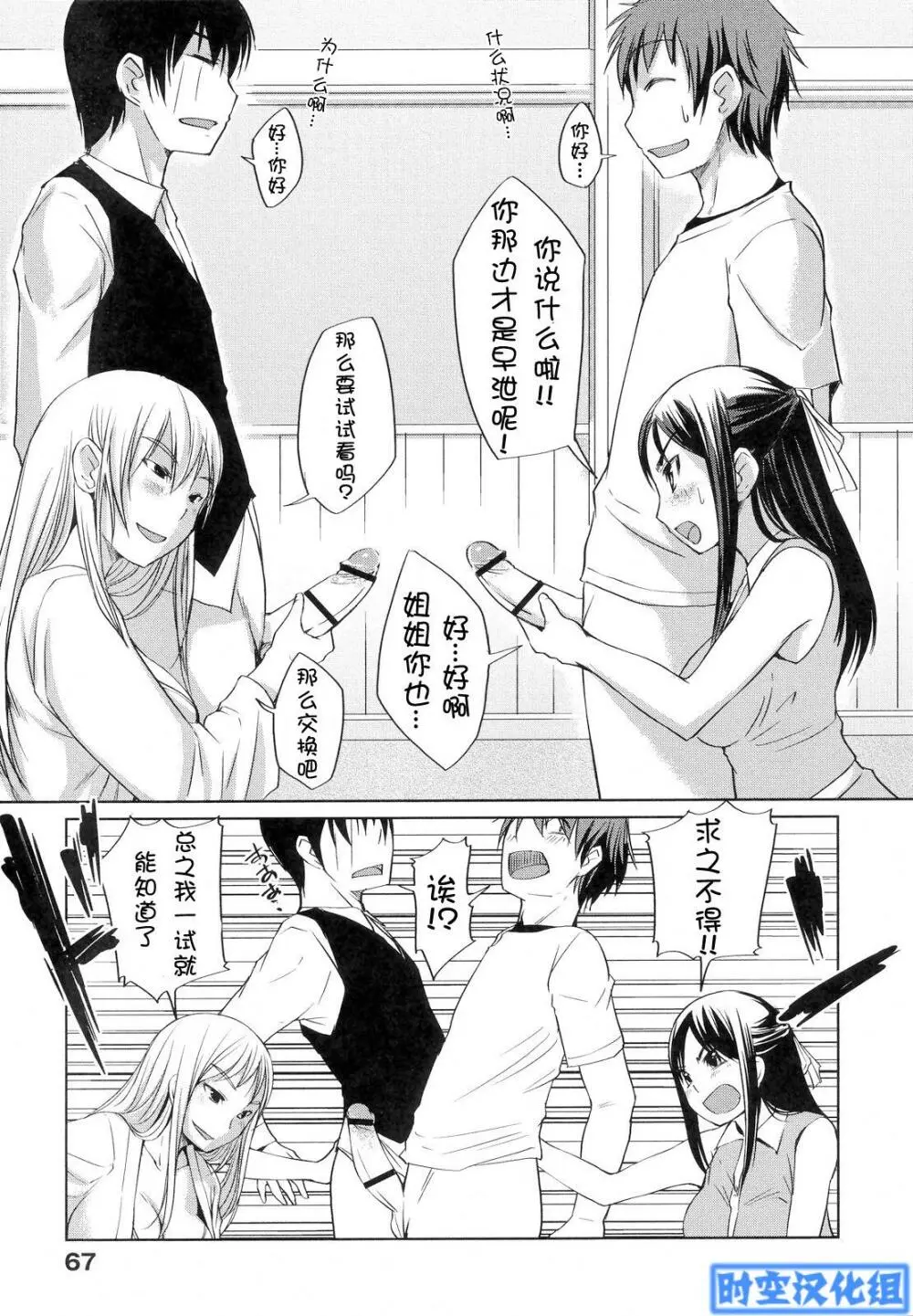 お嬢様はHがお Page.67