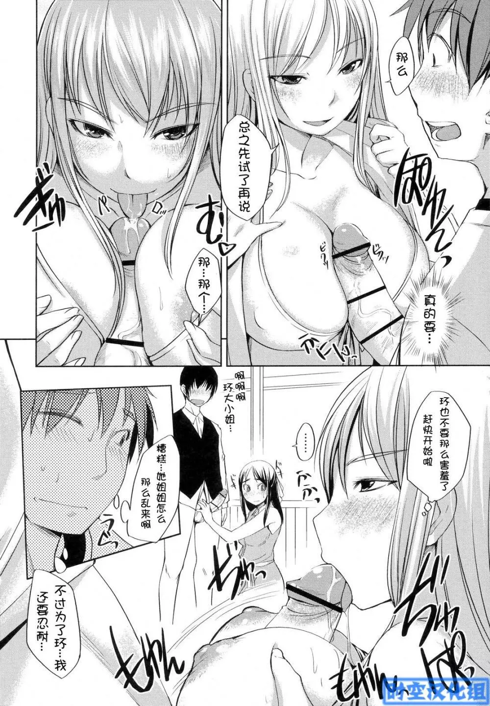 お嬢様はHがお Page.68