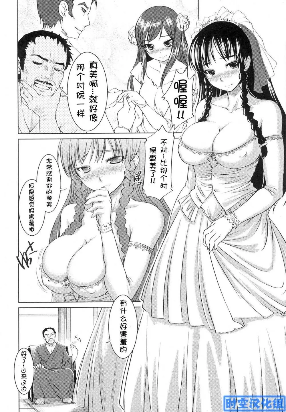 お嬢様はHがお Page.98