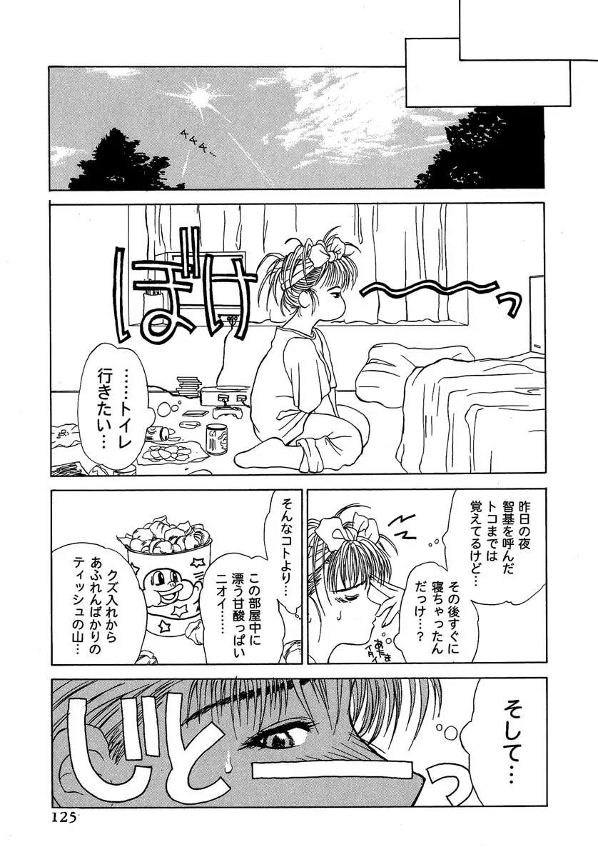 艶美　初期短編集 Page.126