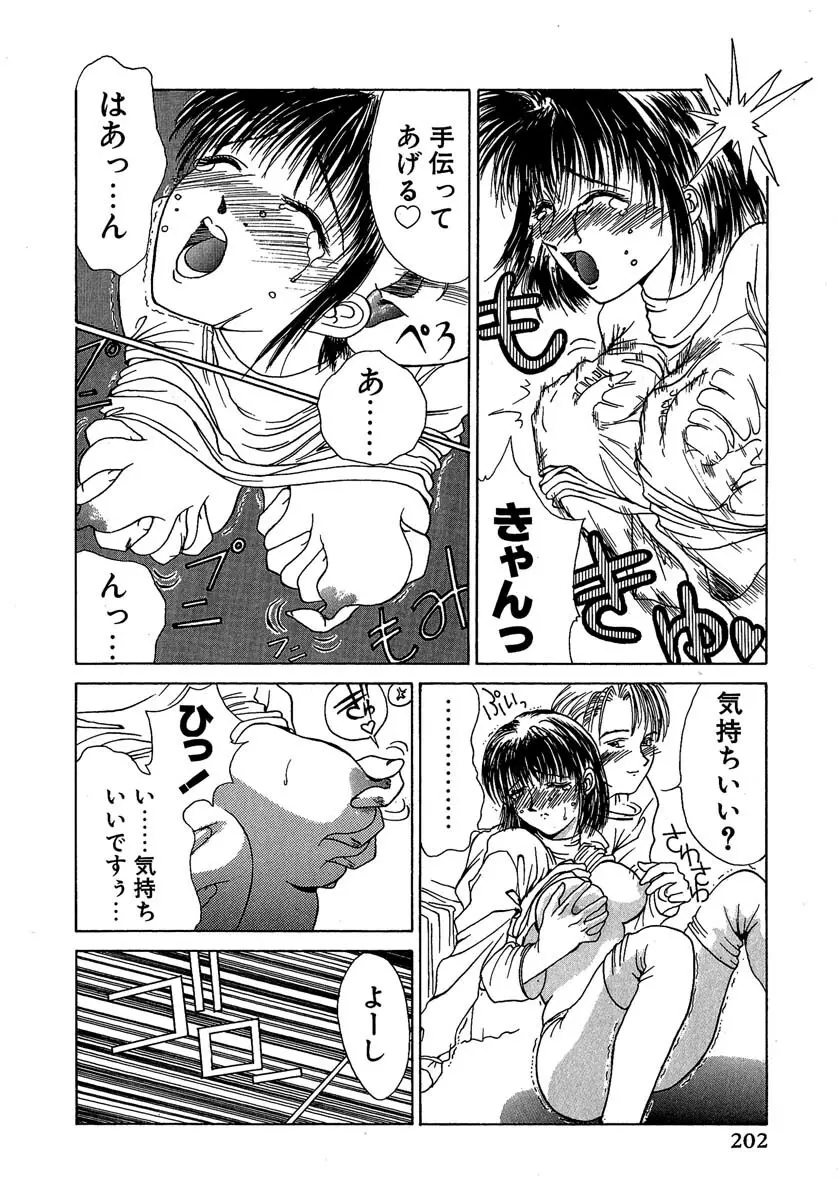 艶美　初期短編集 Page.203