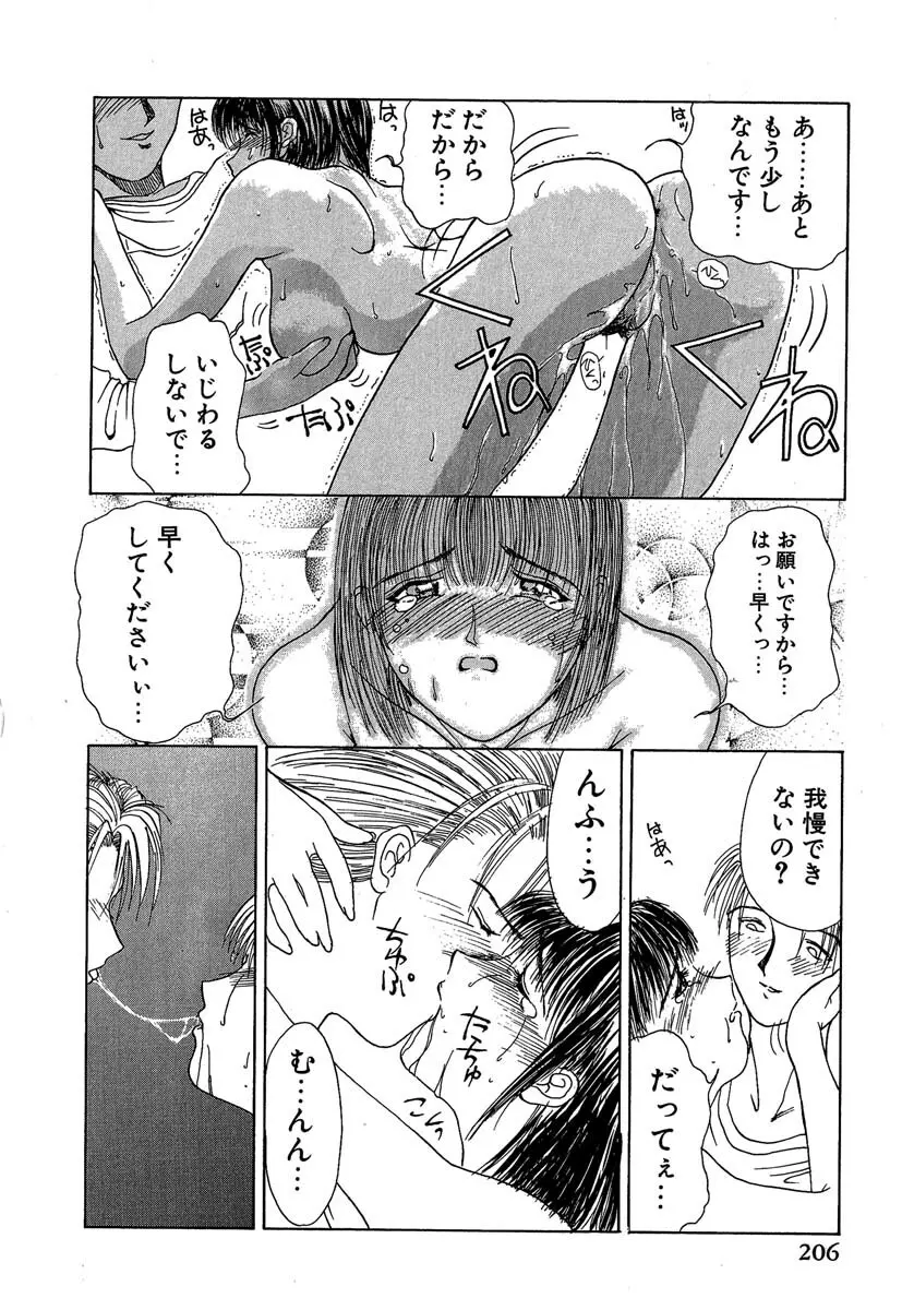 艶美　初期短編集 Page.207