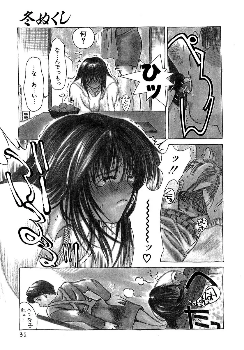 艶美　初期短編集 Page.32