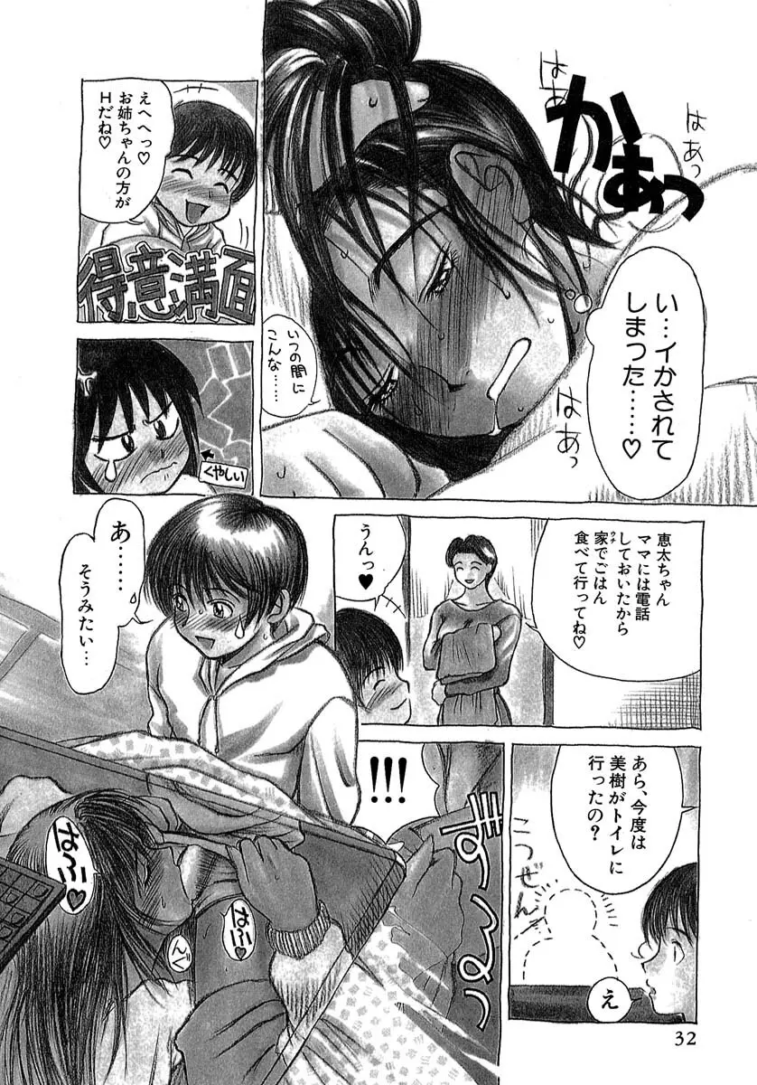 艶美　初期短編集 Page.33