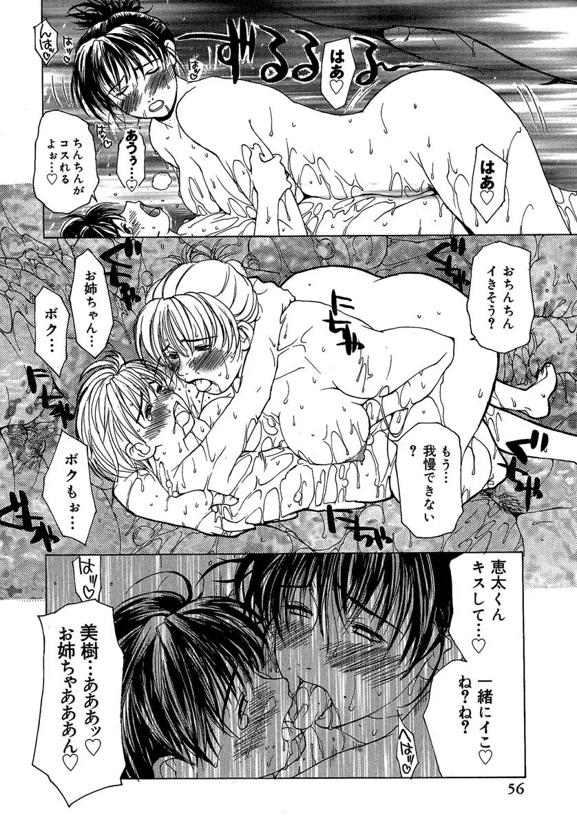 艶美　初期短編集 Page.57