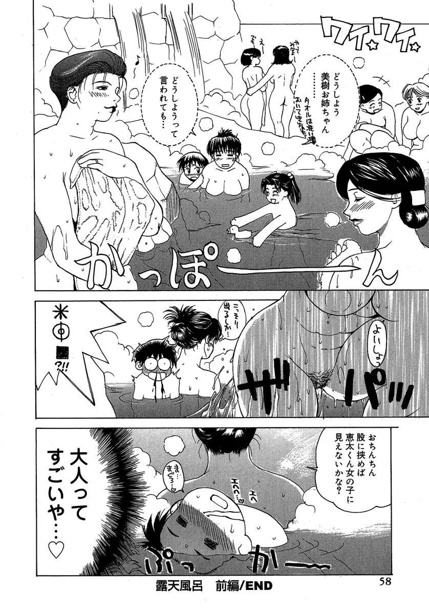 艶美　初期短編集 Page.59