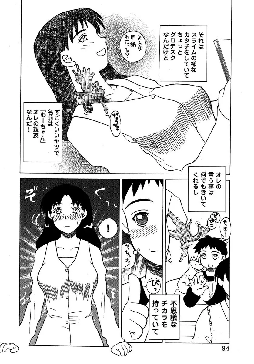 艶美　初期短編集 Page.85