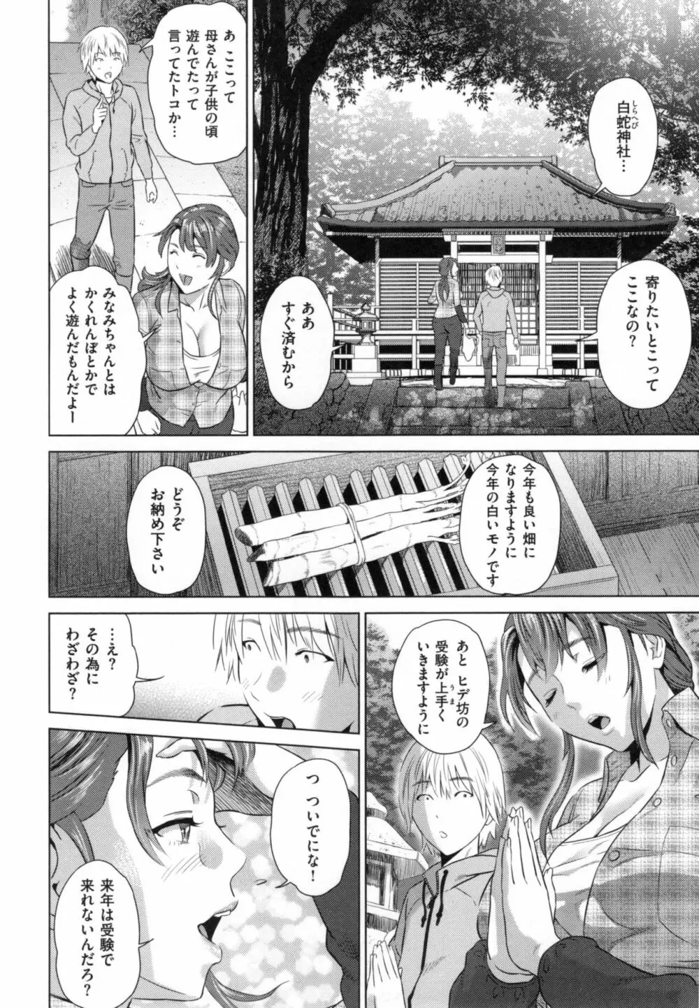 熟恋の罠 Page.103