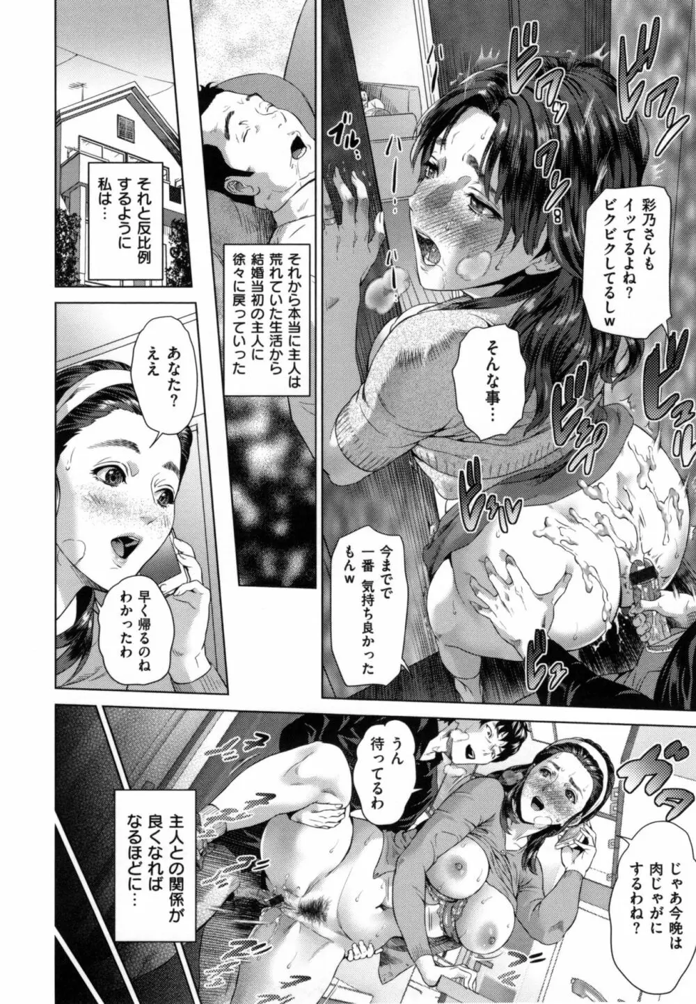 熟恋の罠 Page.145
