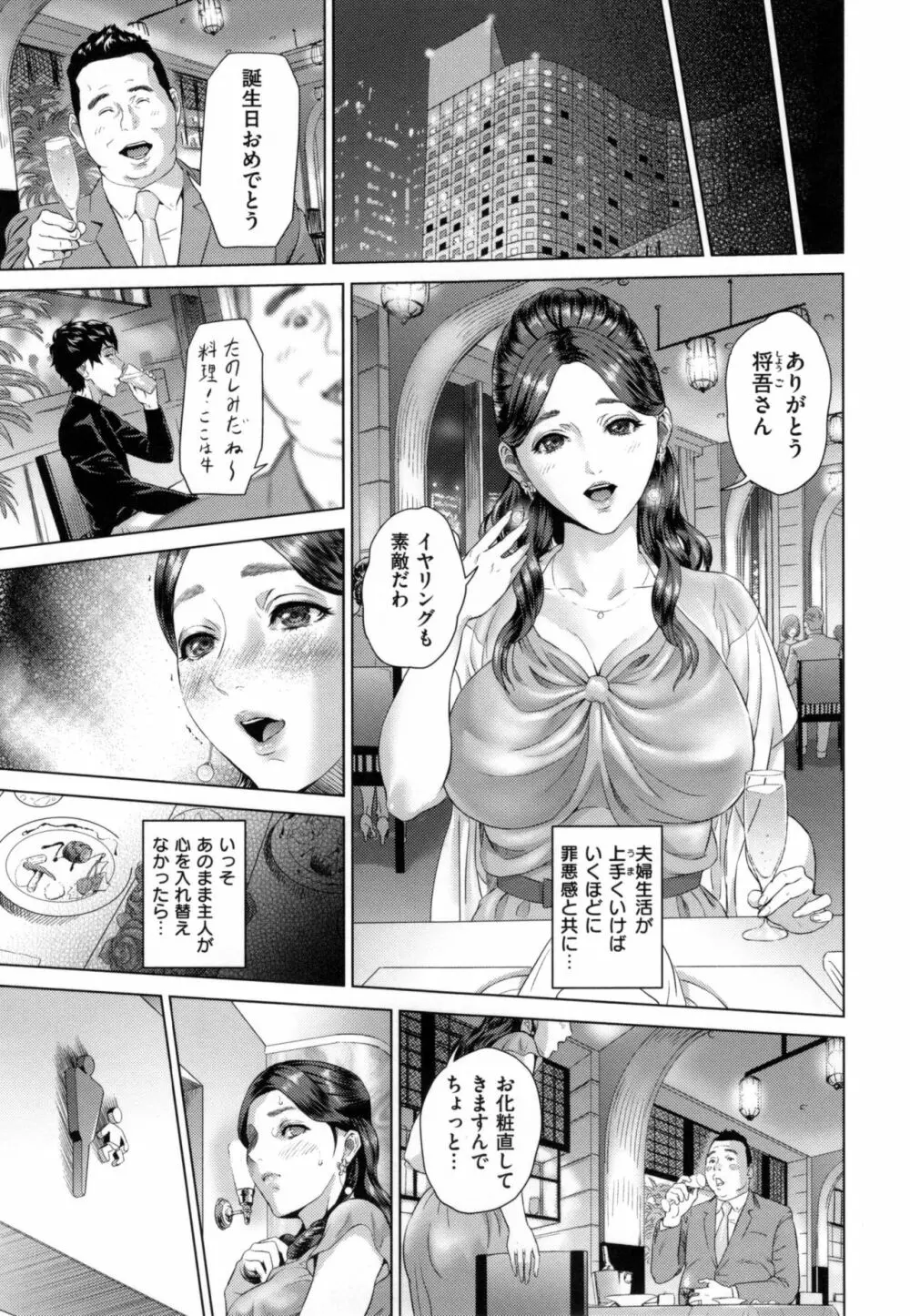 熟恋の罠 Page.152