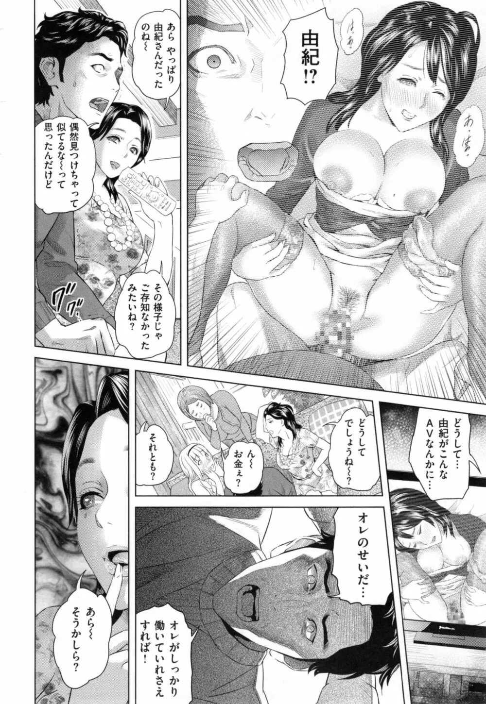 熟恋の罠 Page.199