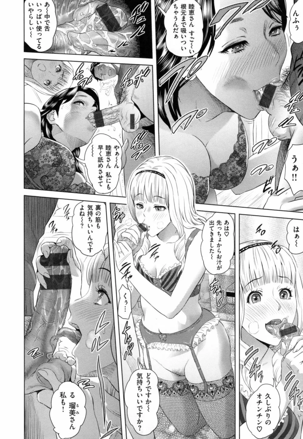 熟恋の罠 Page.203