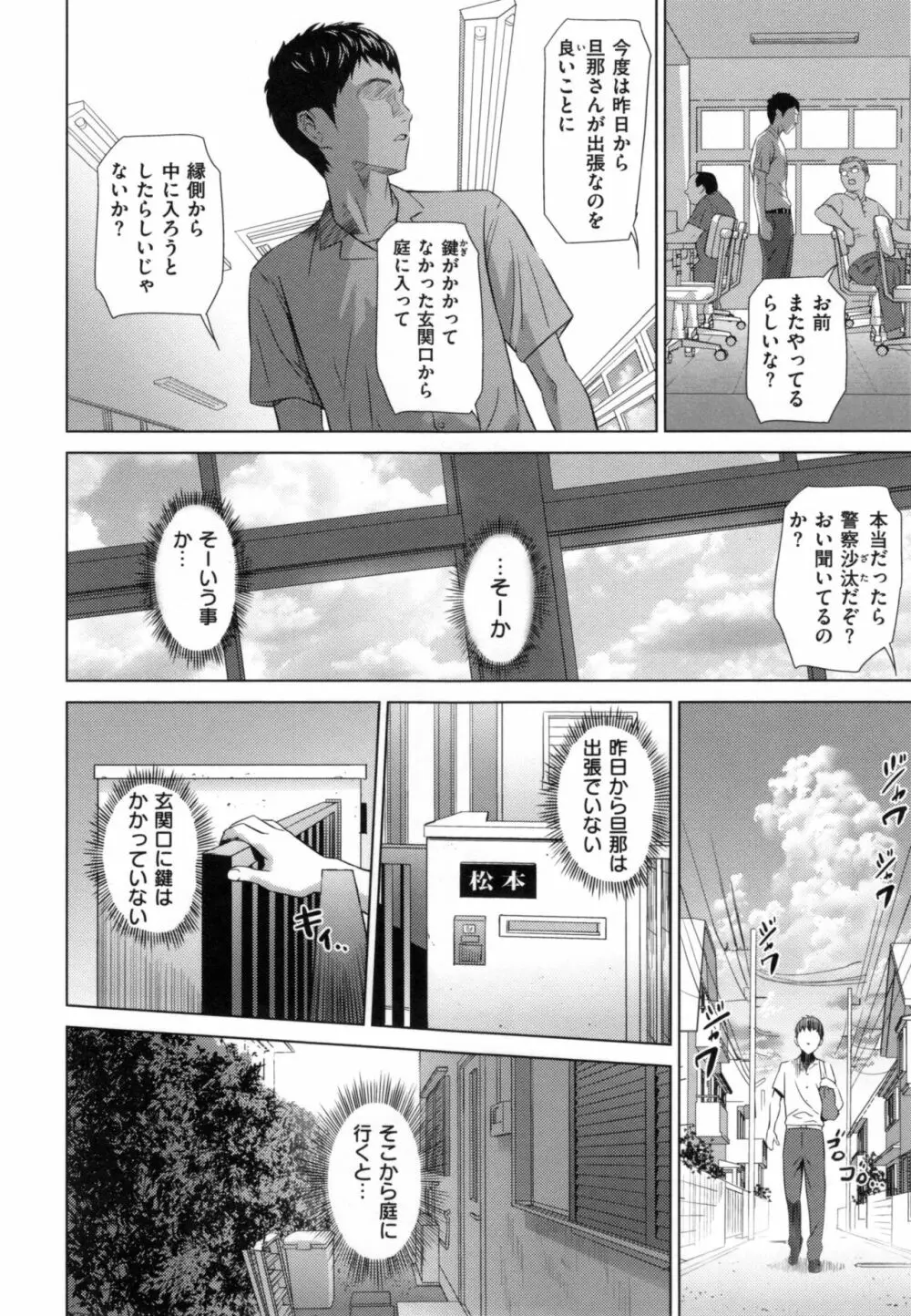 熟恋の罠 Page.47