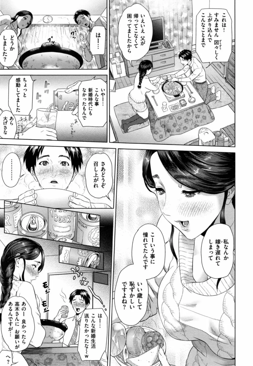 熟恋の罠 Page.66