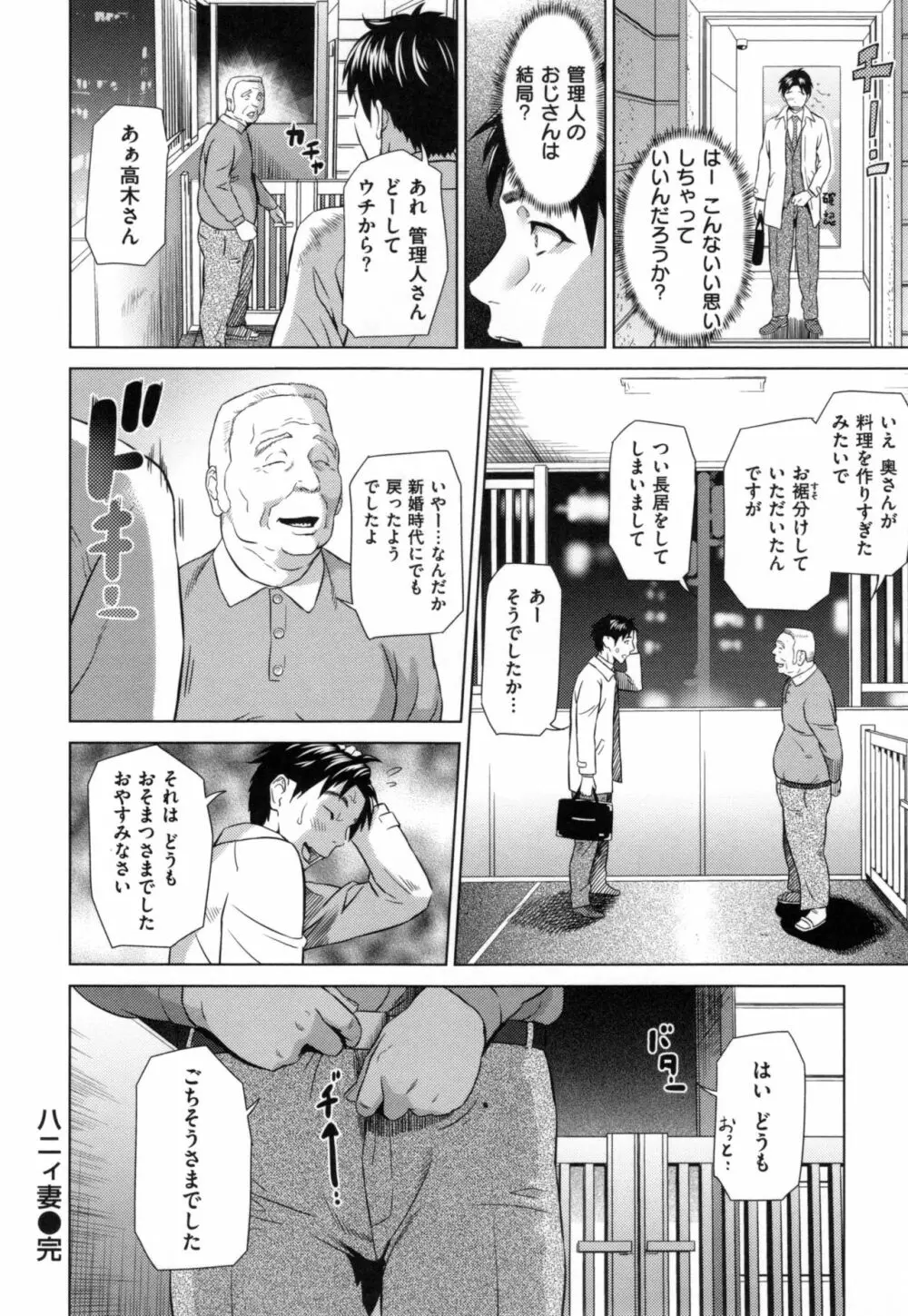 熟恋の罠 Page.81