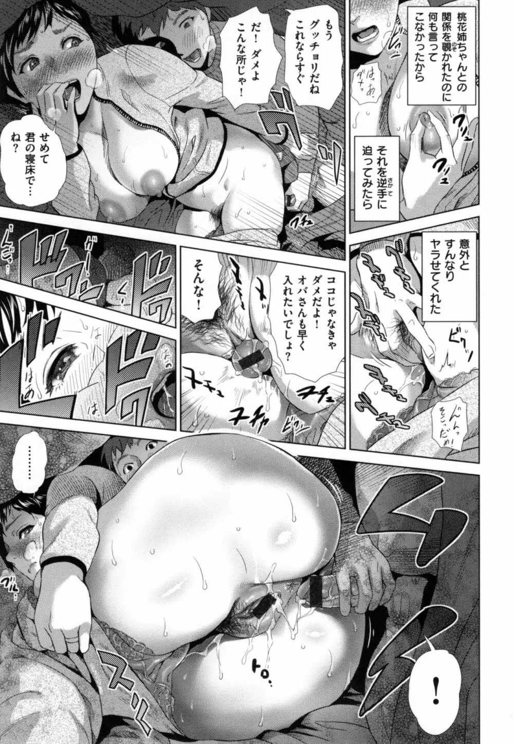 熟恋の罠 Page.94