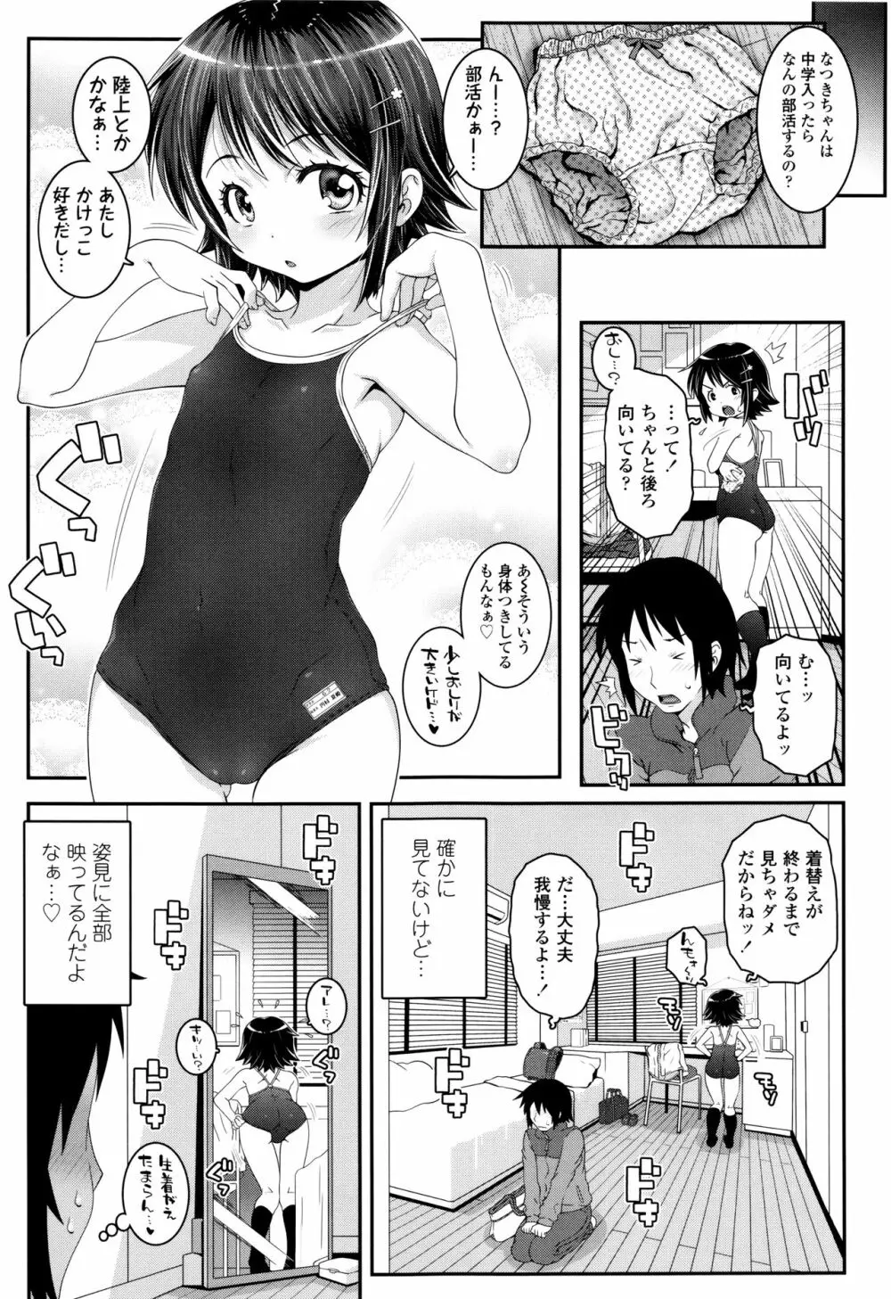 ことなていすと Page.106