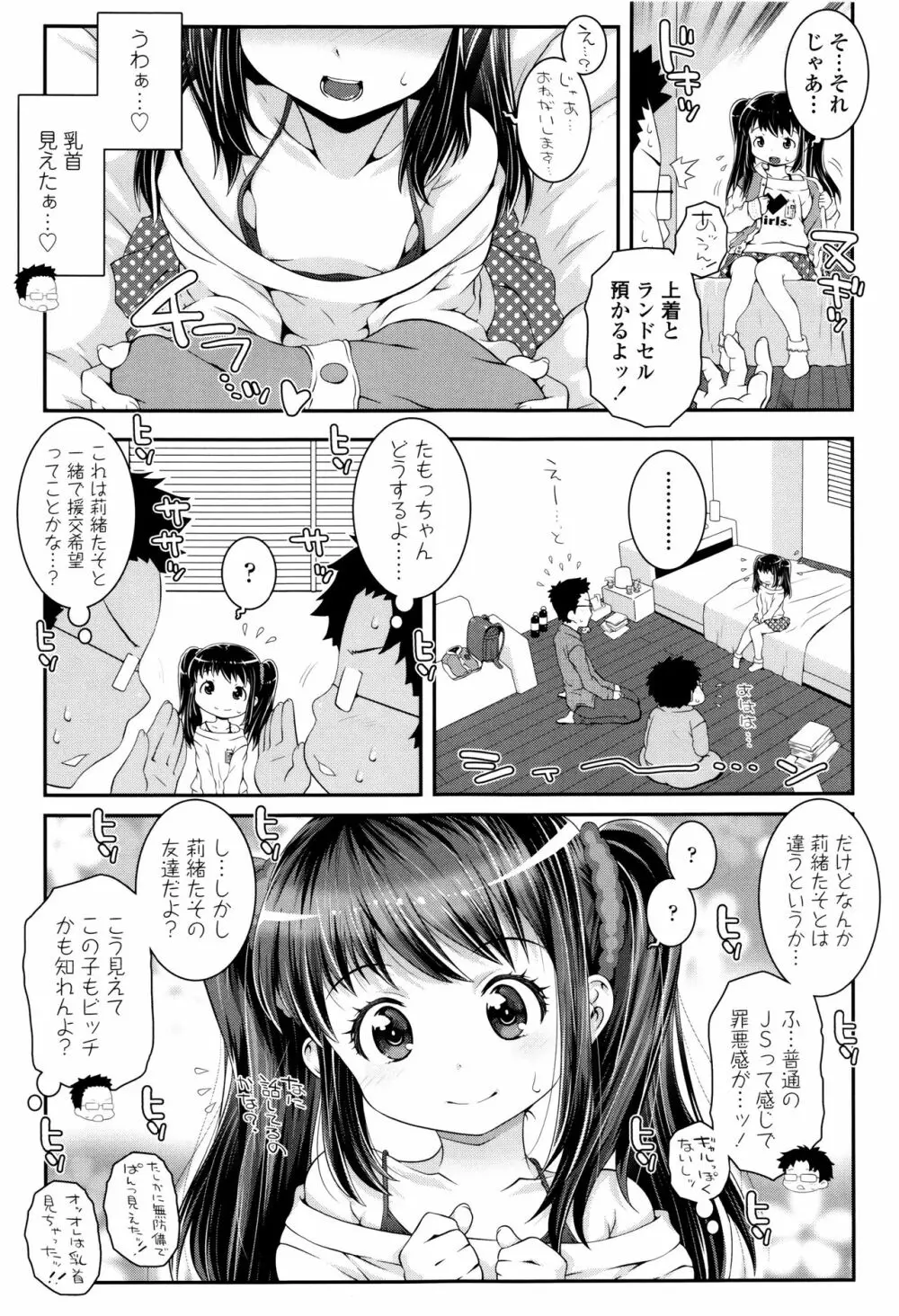 ことなていすと Page.122