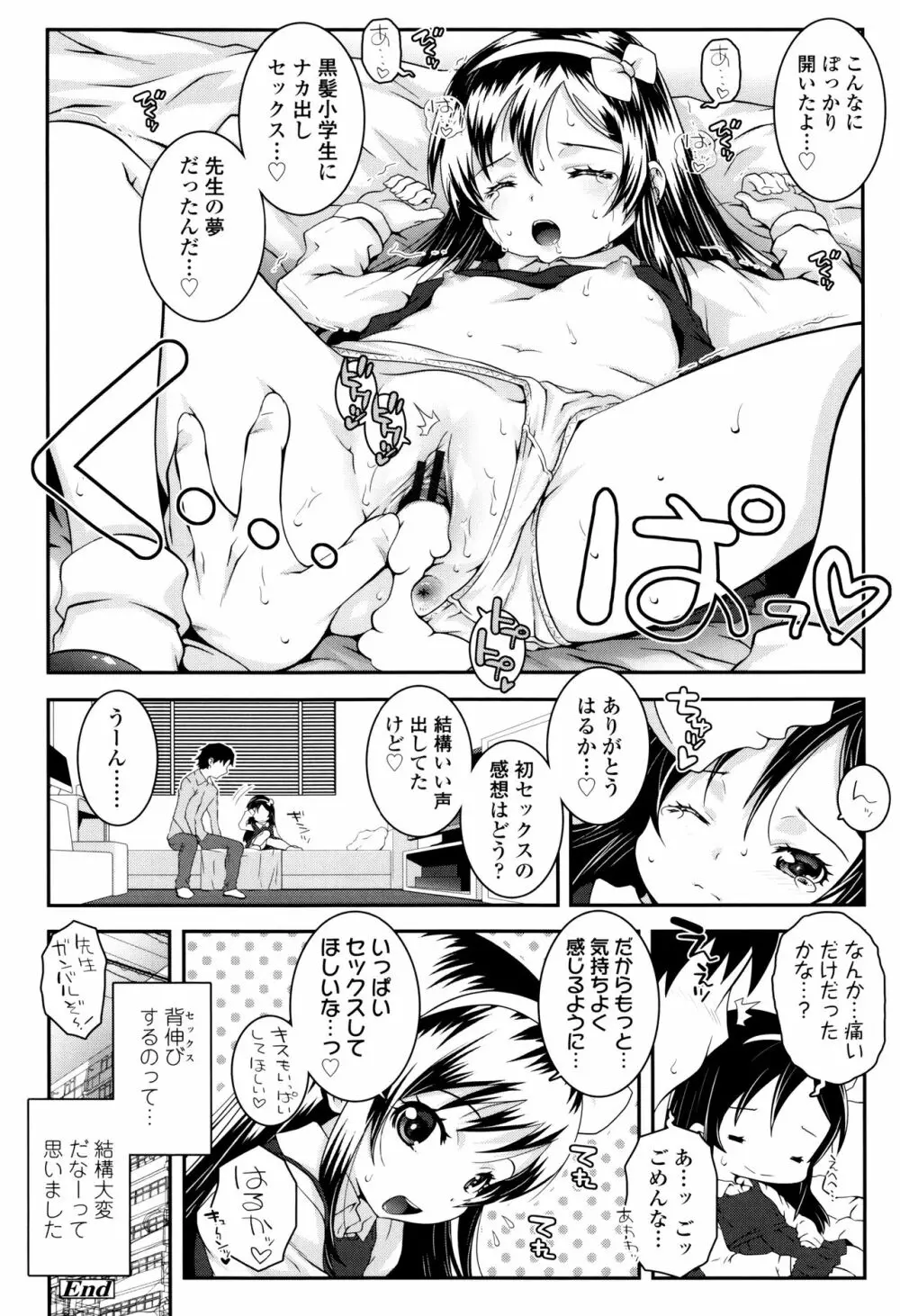 ことなていすと Page.17