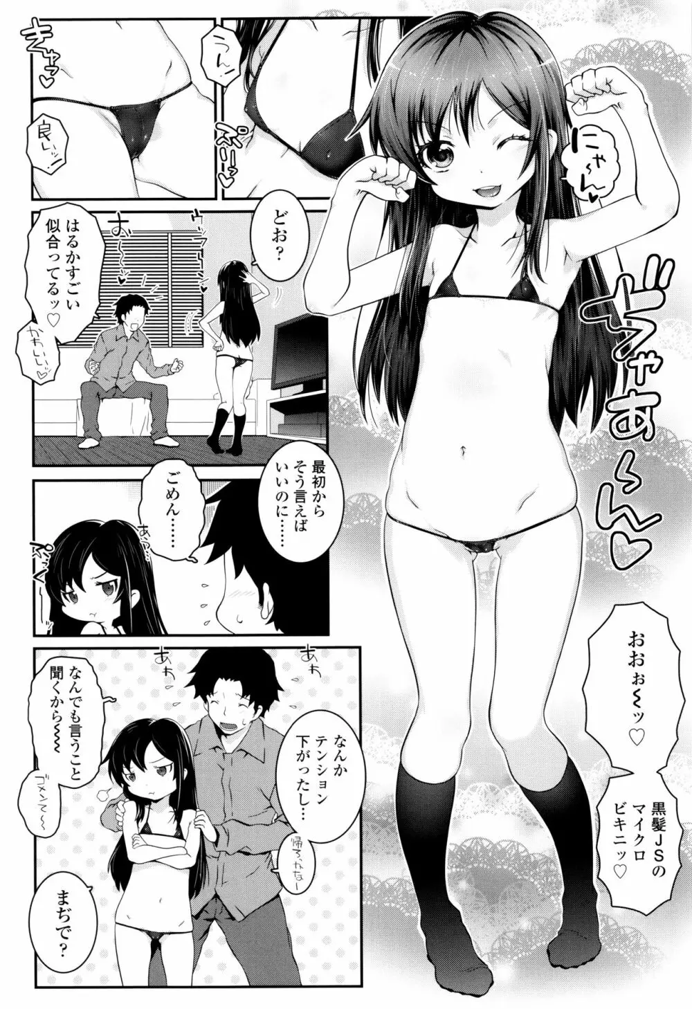 ことなていすと Page.19