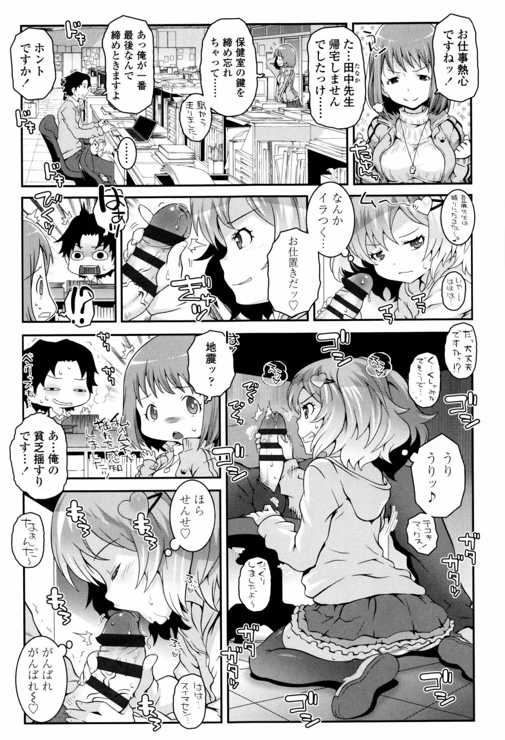 ことなていすと Page.26