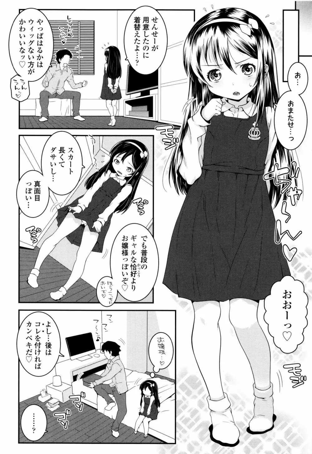 ことなていすと Page.5