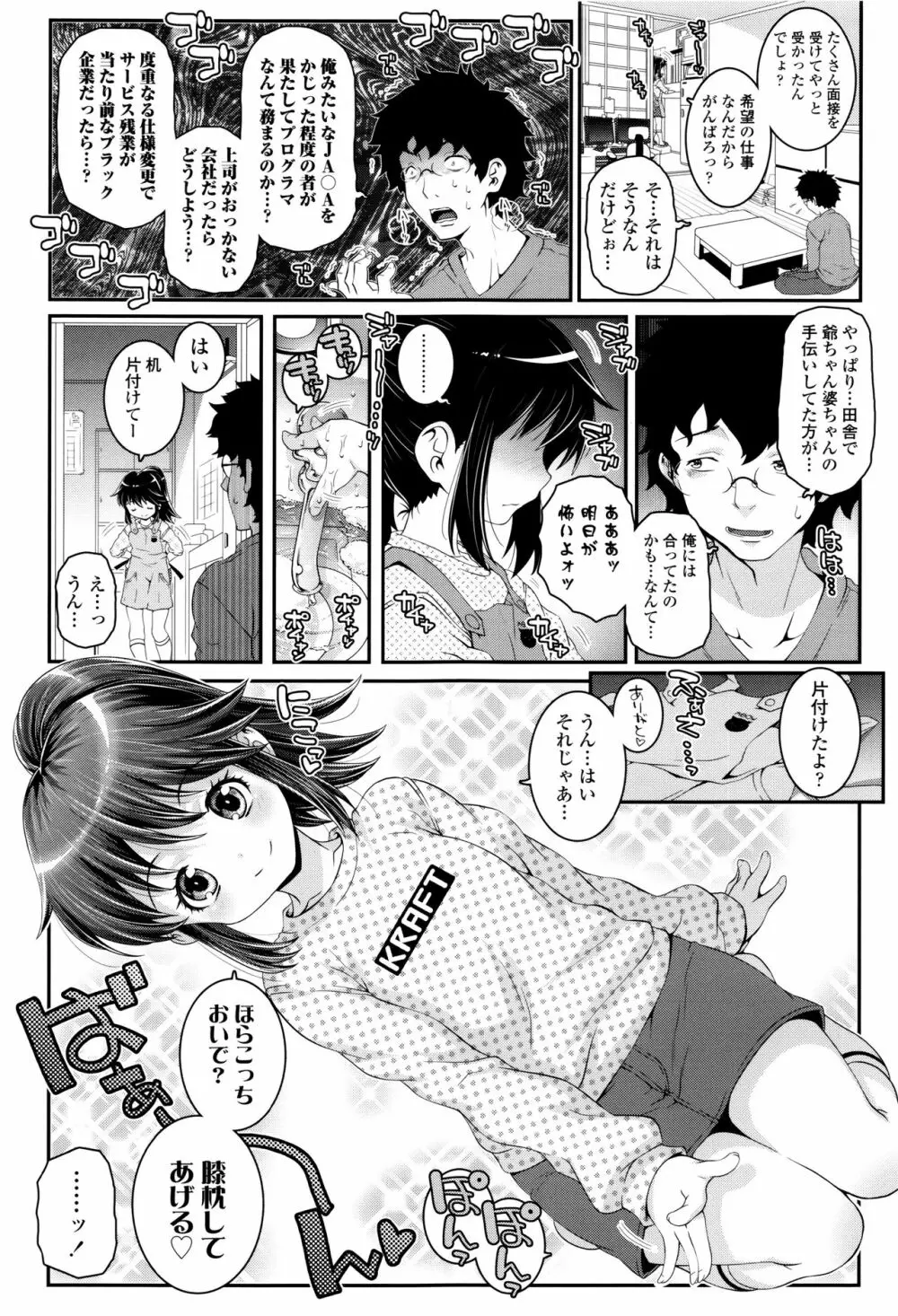 ことなていすと Page.68