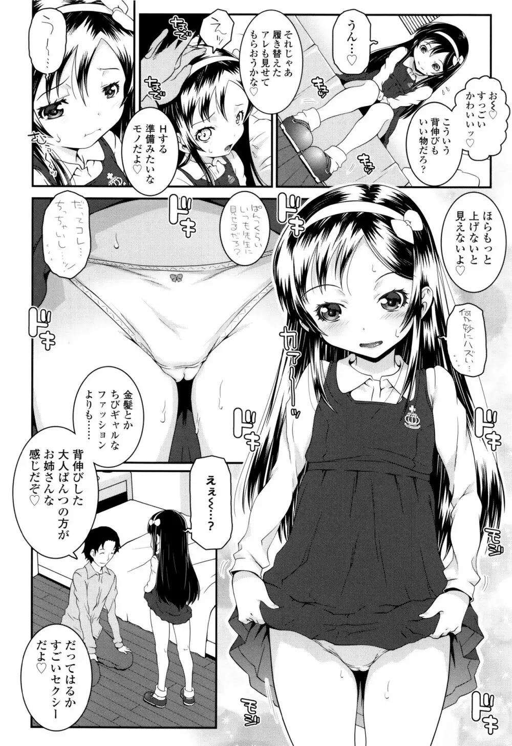 ことなていすと Page.7