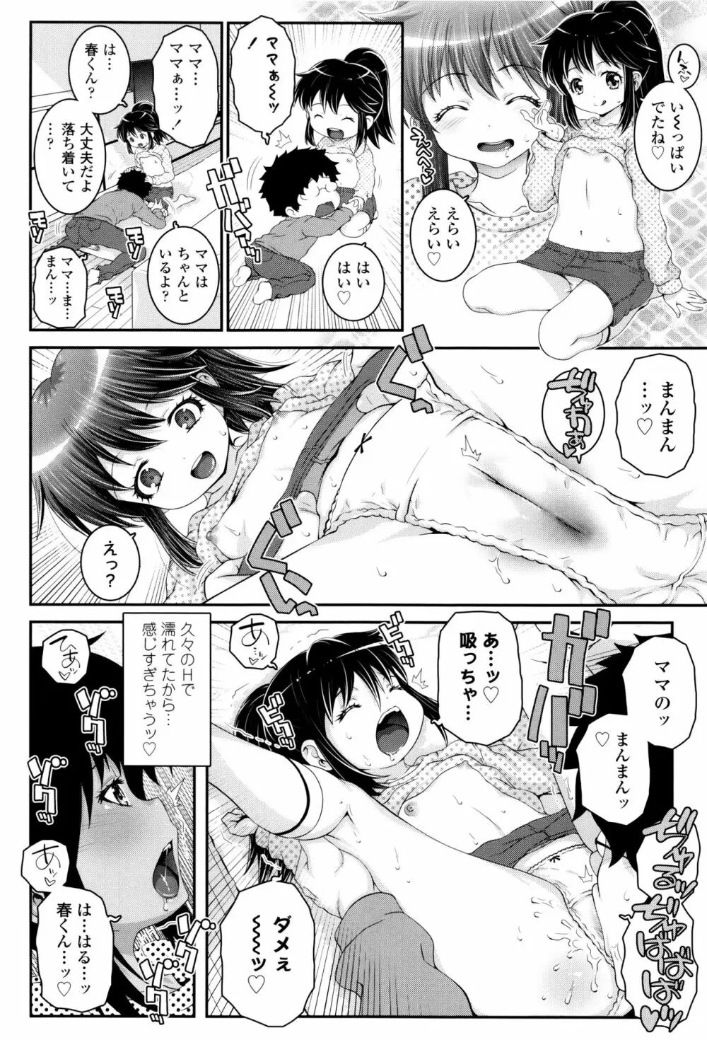 ことなていすと Page.75