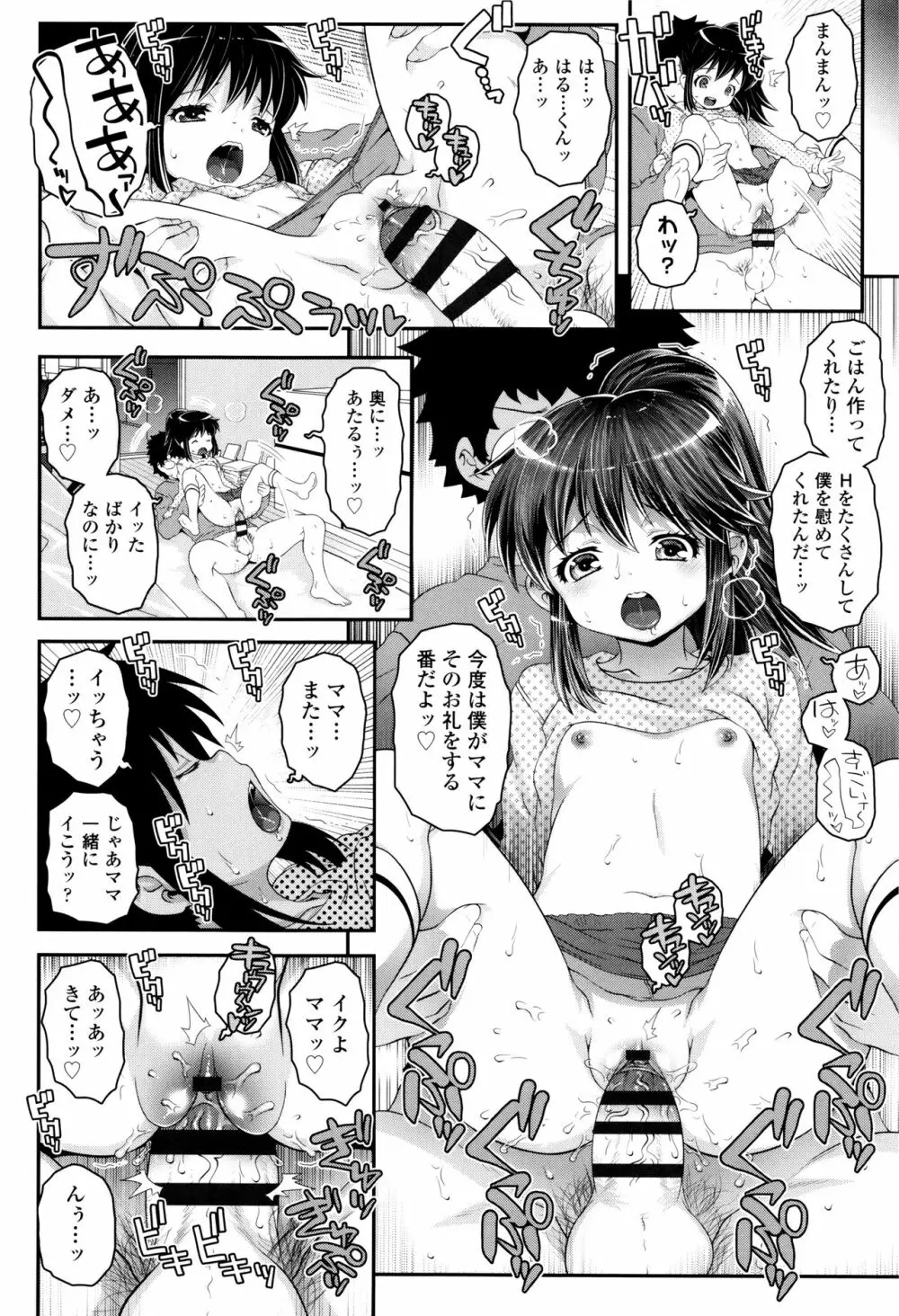 ことなていすと Page.81