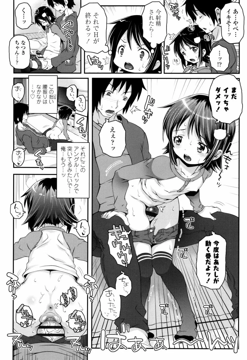 ことなていすと Page.99