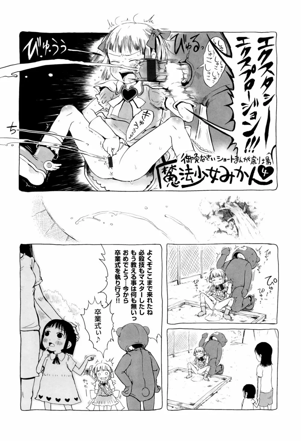 おませで御免! 新装版 + 4Pリーフレット Page.116